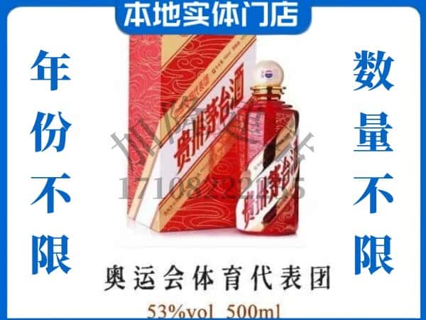 ​孙吴县回收奥运会体育代表团茅台酒空酒瓶价格