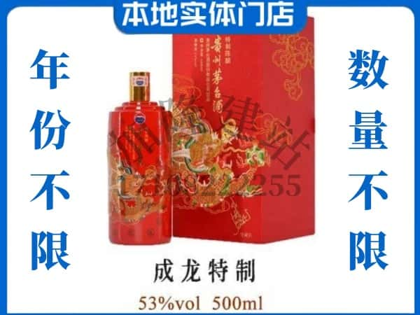 ​孙吴县回收成龙特制茅台酒空酒瓶