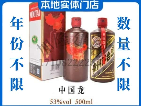 ​孙吴县回收中国龙茅台酒空酒瓶